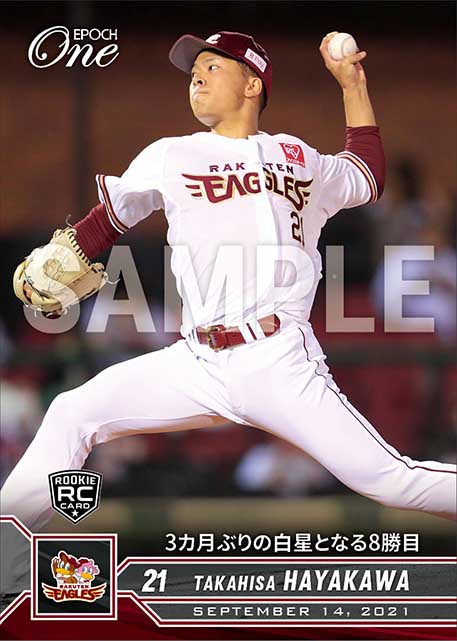 RC【早川隆久】3カ月ぶりの白星となる8勝目（21.9.14）