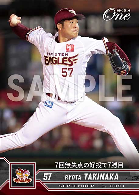 【瀧中瞭太】7回無失点の好投で7勝目（21.9.15）