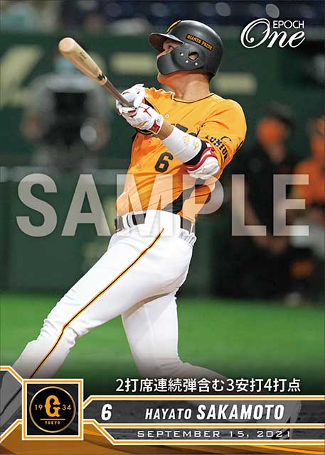 【坂本勇人】2打席連続弾含む3安打4打点（21.9.15）
