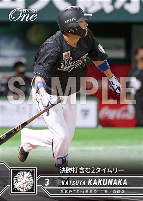 【角中勝也】決勝打含む2タイムリー（21.9.15）