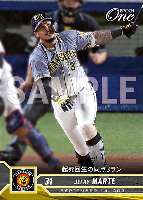 【マルテ】起死回生の同点3ラン（21.9.14）