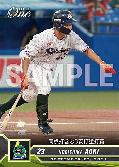 【青木宣親】同点打含む3安打猛打賞（21.9.20）