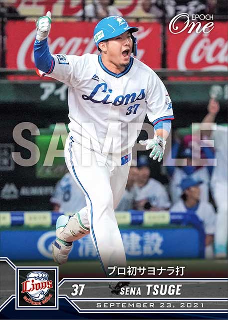 【柘植世那】プロ初サヨナラ打（21.9.23）