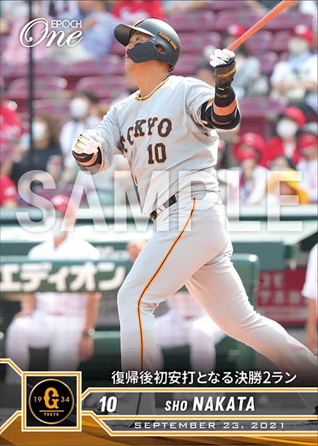 【中田 翔】復帰後初安打となる決勝2ラン（21.9.23）
