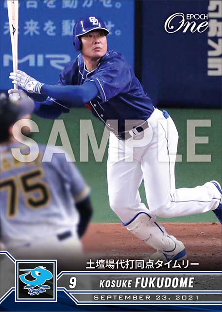 【福留孝介】土壇場代打同点タイムリー（21.9.23）