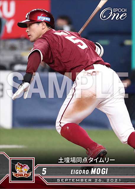 【茂木栄五郎】土壇場同点タイムリー（21.9.26）