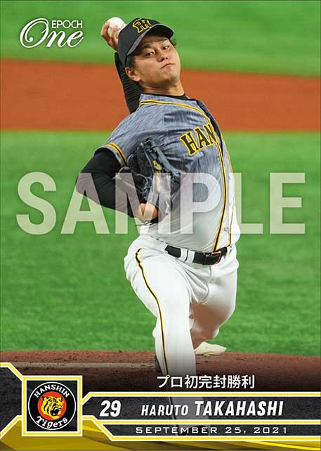 【髙橋遥人】プロ初完封勝利（21.9.25）