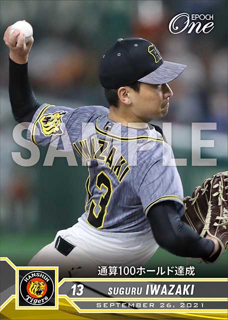 【岩崎 優】通算100ホールド達成（21.9.26）