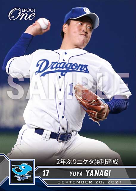 【柳 裕也】2年ぶり二ケタ勝利達成（21.9.28）