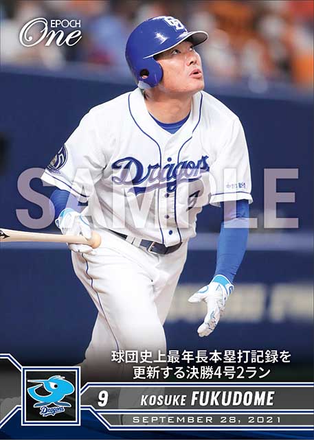 【福留孝介】球団史上最年長本塁打記録を更新する決勝4号2ラン（21.9.28）