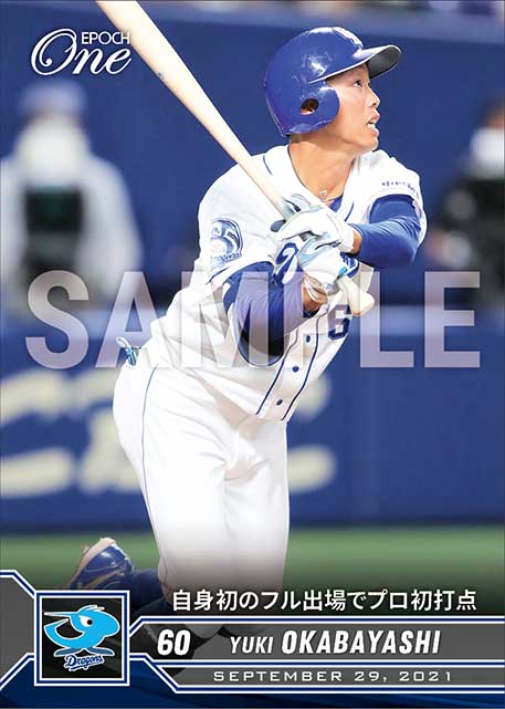 【岡林勇希】自身初のフル出場でプロ初打点（21.9.29）