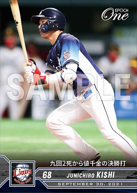 【岸 潤一郎】九回2死から値千金の決勝打（21.9.30）