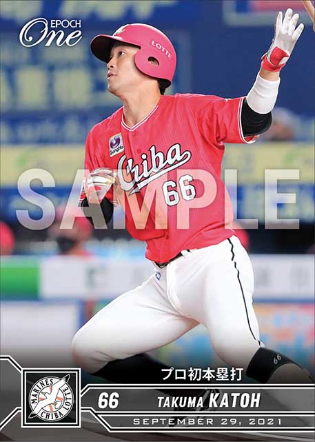 【加藤匠馬】プロ初本塁打（21.9.29）