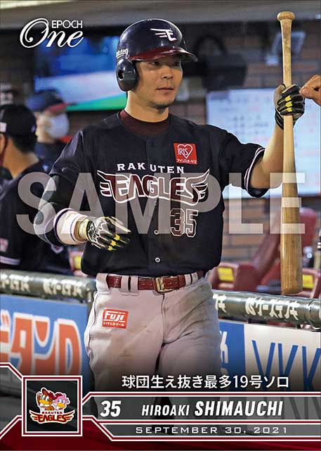 【島内宏明】球団生え抜き最多19号ソロ（21.9.30）