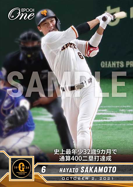 ※ホロスペクトラ【坂本勇人】史上最年少32歳9カ月で通算400二塁打達成（21.10.2）