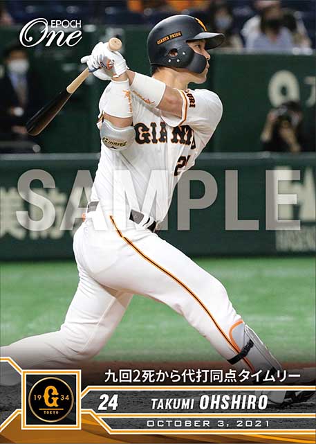 【大城卓三】九回2死から代打同点タイムリー（21.10.3）