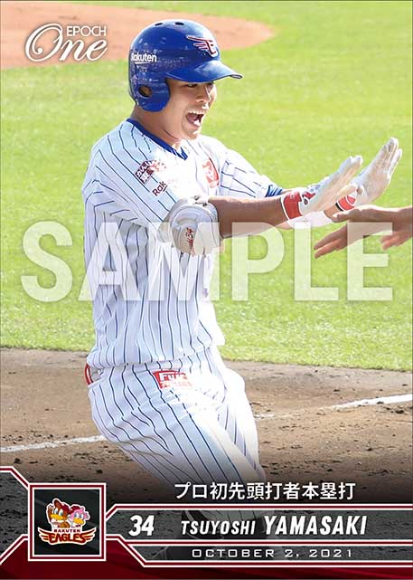 【山﨑 剛】プロ初先頭打者本塁打（21.10.2）