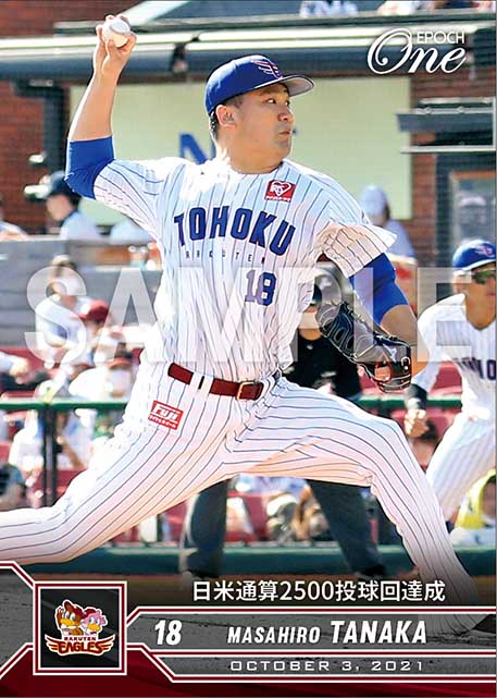 【田中将大】日米通算2500投球回達成（21.10.3）