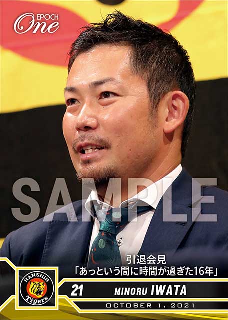 【岩田 稔】引退会見「あっという間に時間が過ぎた16年」（21.10.1）