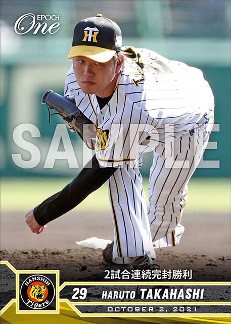 ※ホロスペクトラ【髙橋遥人】2試合連続完封勝利（21.10.2）