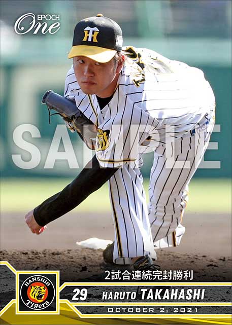 【髙橋遥人】2試合連続完封勝利（21.10.2）