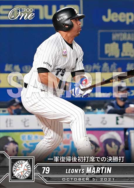 【マーティン】一軍復帰後初打席での決勝打（21.10.5）