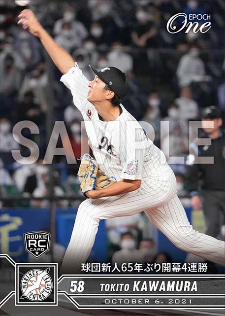RC【河村説人】球団新人65年ぶり開幕4連勝（21.10.6）
