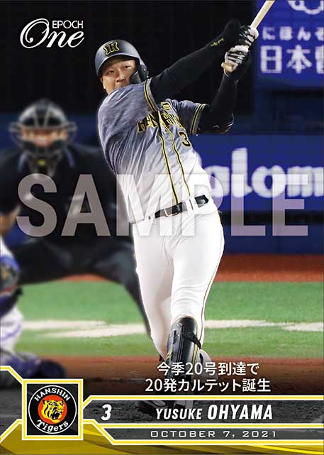 【大山悠輔】今季20号到達で20発カルテット誕生（21.10.7）