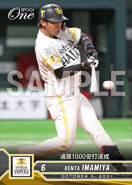 【今宮健太】通算1000安打達成（21.10.5）