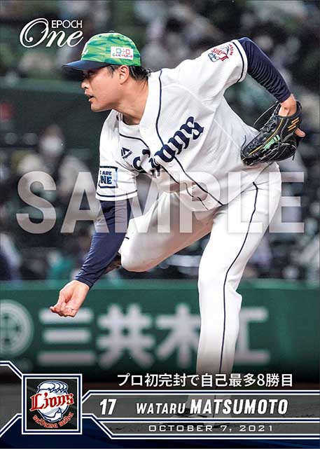 【松本 航】プロ初完封で自己最多8勝目（21.10.7）