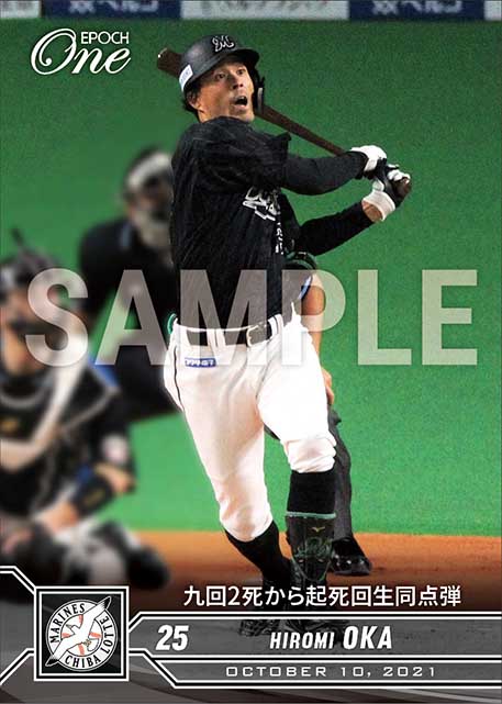 【岡 大海】九回2死から起死回生同点弾（21.10.10）
