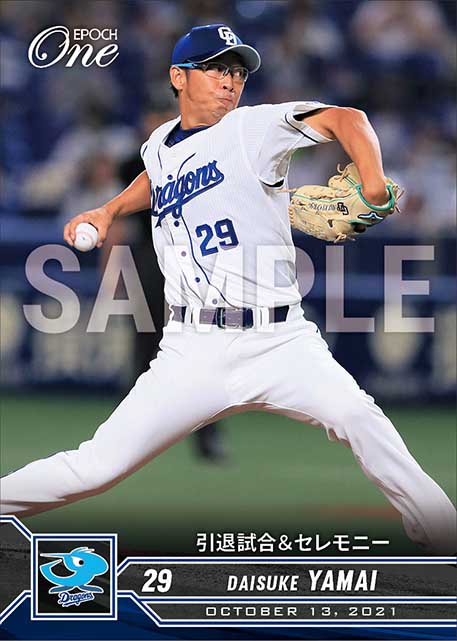 【山井大介】引退試合＆セレモニー（21.10.13）