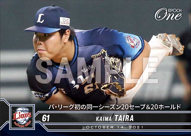 【平良海馬】パ・リーグ初の同一シーズン20セーブ＆20ホールド（21.10.14）