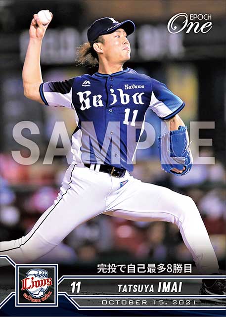 【今井達也】完投で自己最多8勝目（21.10.15）