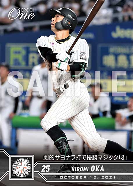 【岡 大海】劇的サヨナラ打で優勝マジック「8」（21.10.15）