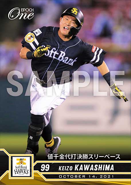 【川島慶三】値千金代打決勝スリーベース（21.10.14）