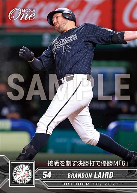 【レアード】接戦を制す決勝打で優勝M「6」（21.10.18）