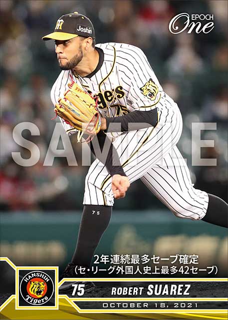 【スアレス】2年連続最多セーブ確定（セ・リーグ外国人史上最多42セーブ）（21.10.18）