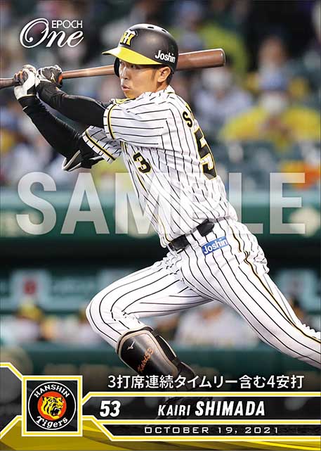 【島田海吏】3打席連続タイムリー含む4安打（21.10.19）