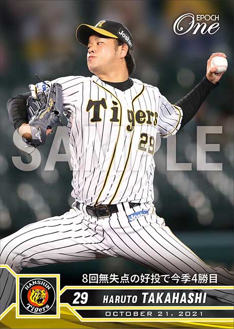 【髙橋遥人】8回無失点の好投で今季4勝目（21.10.21）