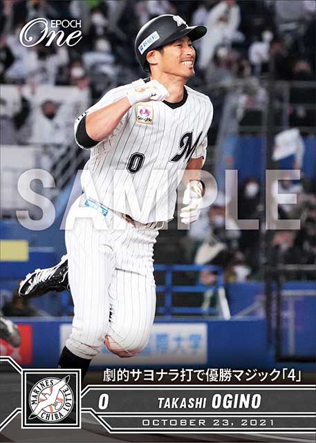 【荻野貴司】劇的サヨナラ打で優勝マジック「4」（21.10.23）