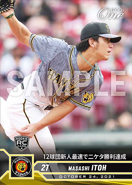 ※ホロスペクトラRC【伊藤将司】12球団新人最速で二ケタ勝利達成（21.10.24）