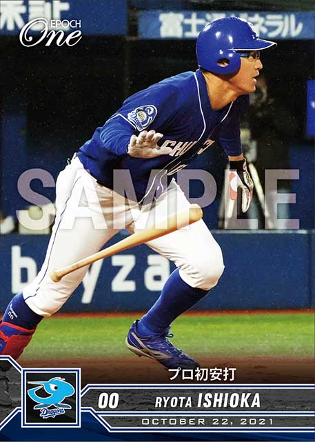【石岡諒太】プロ初安打（21.10.22）