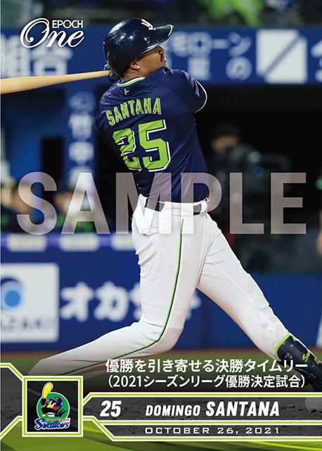 【サンタナ】優勝を引き寄せる決勝タイムリー（2021シーズンリーグ優勝決定試合）（21.10.26）