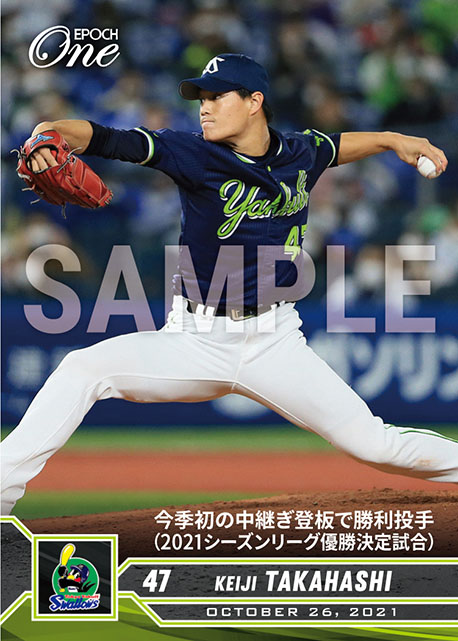 【高橋奎二】今季初の中継ぎ登板で勝利投手（2021シーズンリーグ優勝決定試合）（21.10.26）