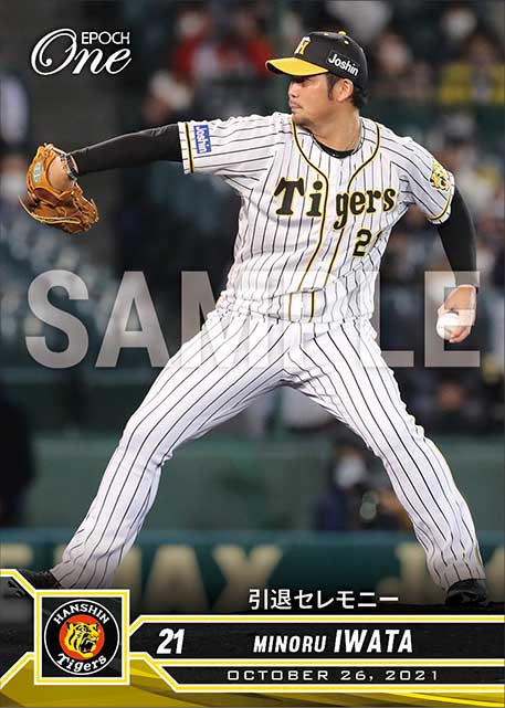 【岩田 稔】引退セレモニー（21.10.26）