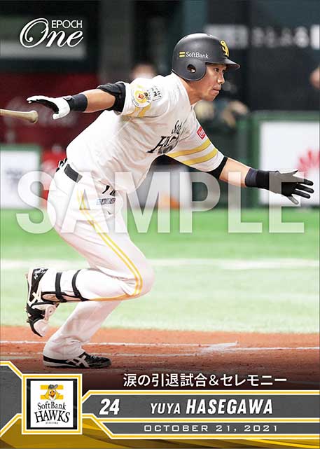 【長谷川勇也】涙の引退試合＆セレモニー（21.10.21）