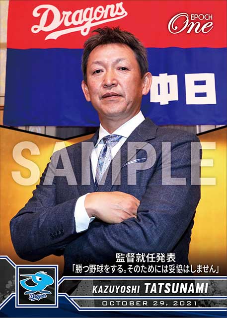 【立浪和義】監督就任発表「勝つ野球をする。そのためには妥協はしません」（21.10.29）