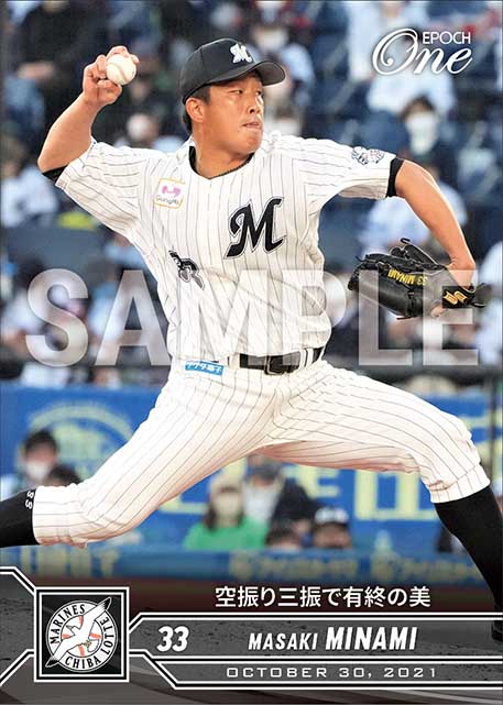 【南 昌輝】空振り三振で有終の美（21.10.30）