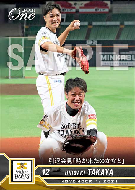 【髙谷裕亮】引退会見「時が来たのかなと」（21.11.1）